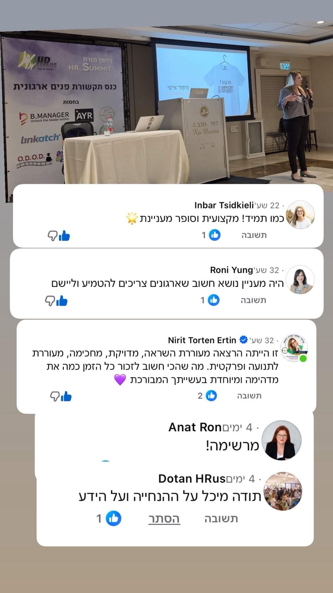 משתתפי כנס תקשורת פנים ארגונית