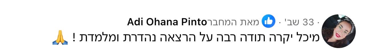 עדי אוחנה פינטו