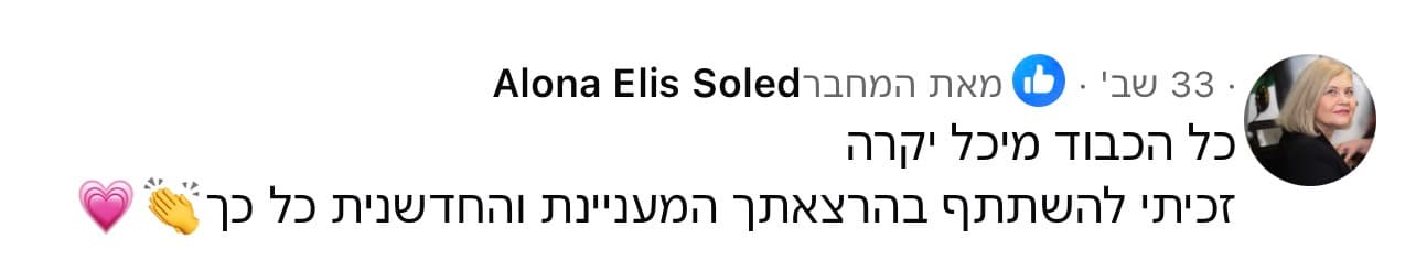 אלונה אליס סאלד