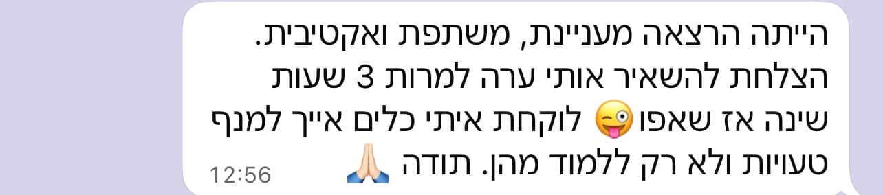 משתתפת קורס מנכלים אוניברסיטת תל אביב